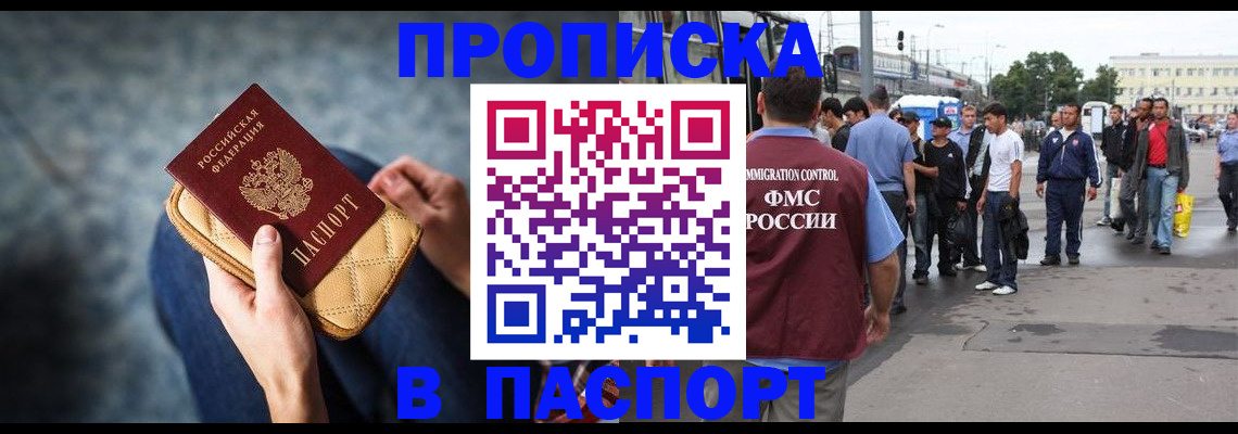 прописка законно в Комсомольске-на-Амуре