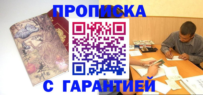 прописка в квартире в Комсомольске-на-Амуре