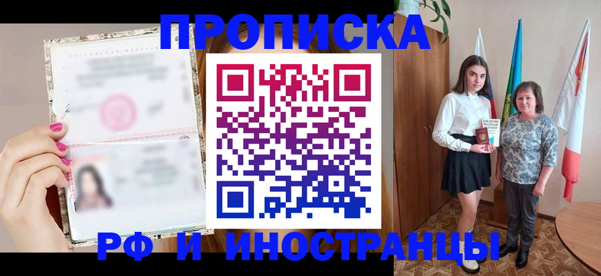 временная регистрация для школы в Комсомольске-на-Амуре